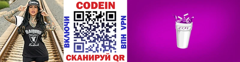 Codein напиток Lean (лин)  Апшеронск 